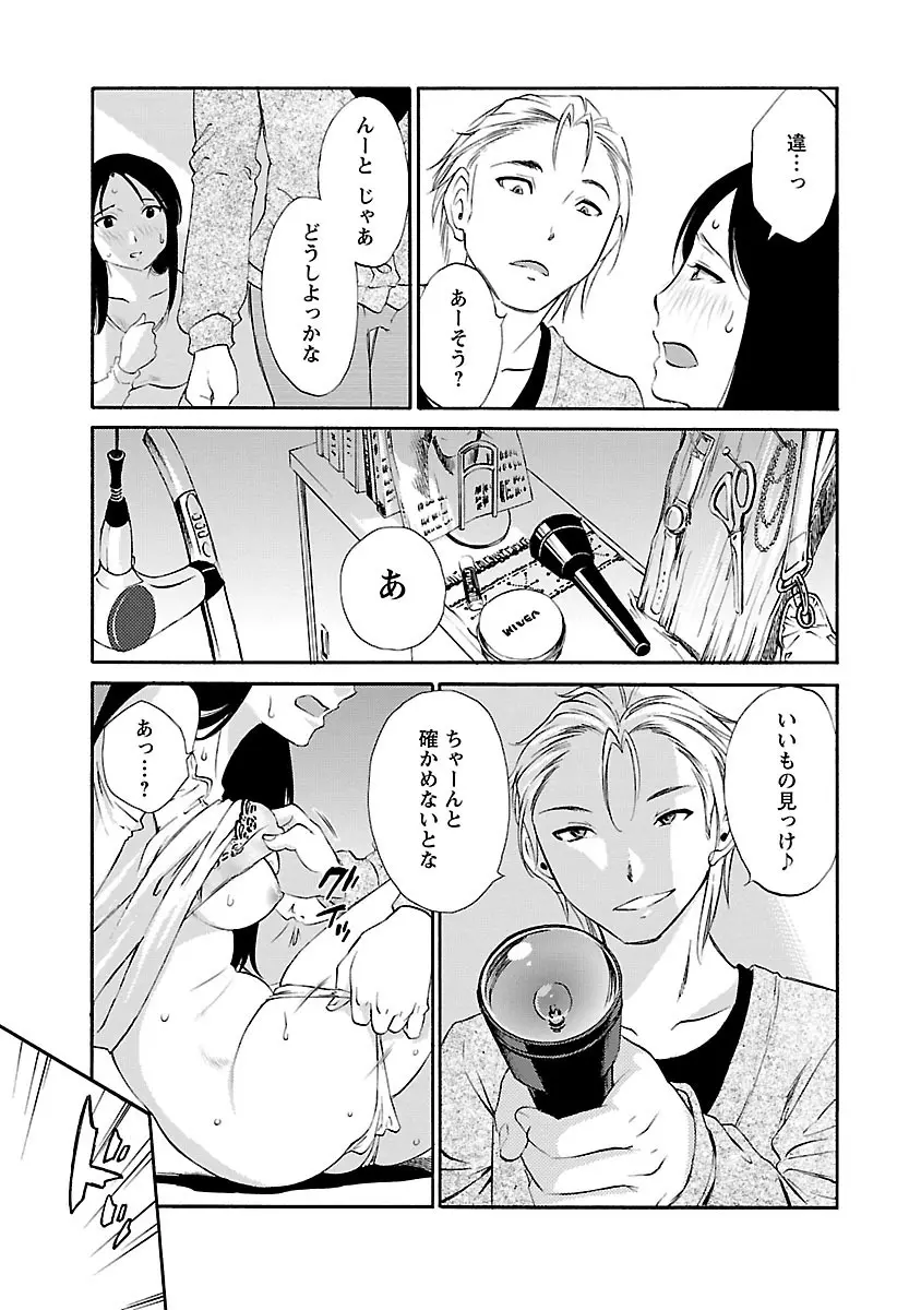 欲しがる唇 Page.71