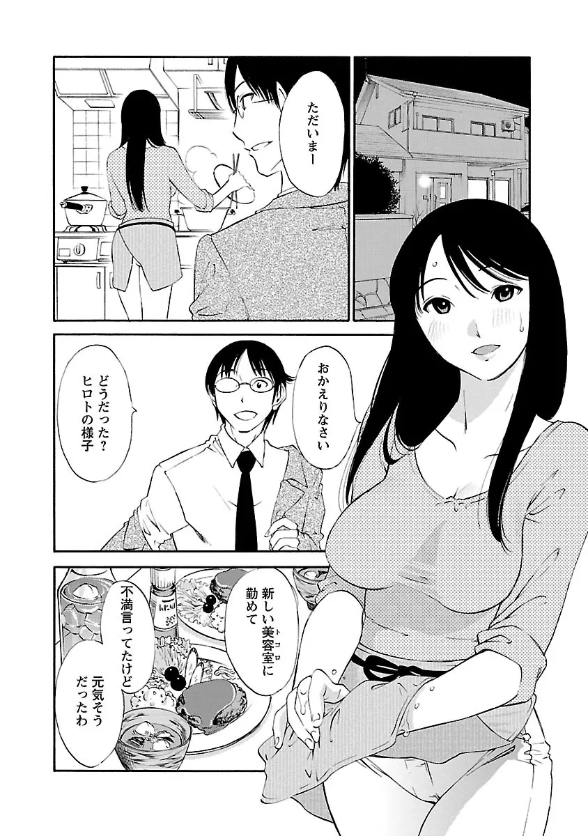 欲しがる唇 Page.82