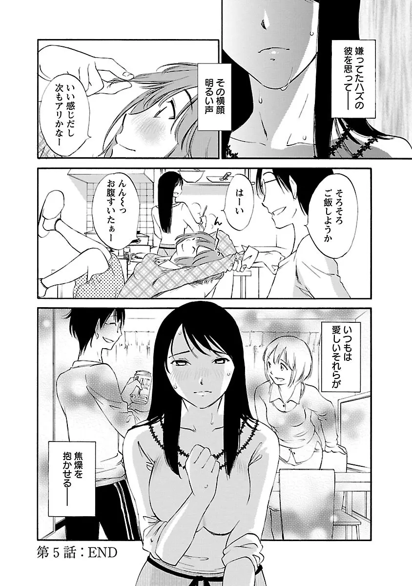 欲しがる唇 Page.98