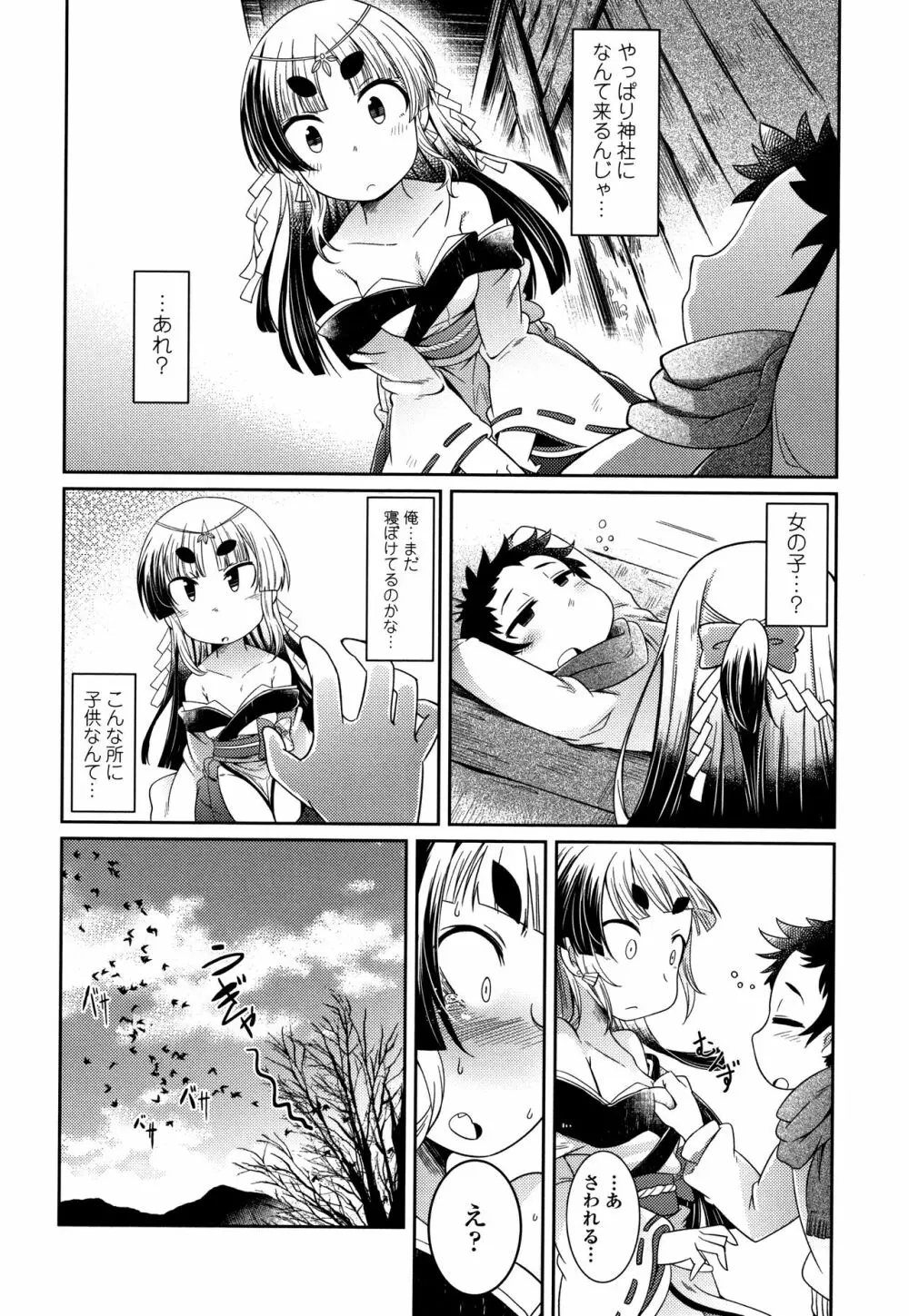 妖怪小料理屋にようこそ Page.111