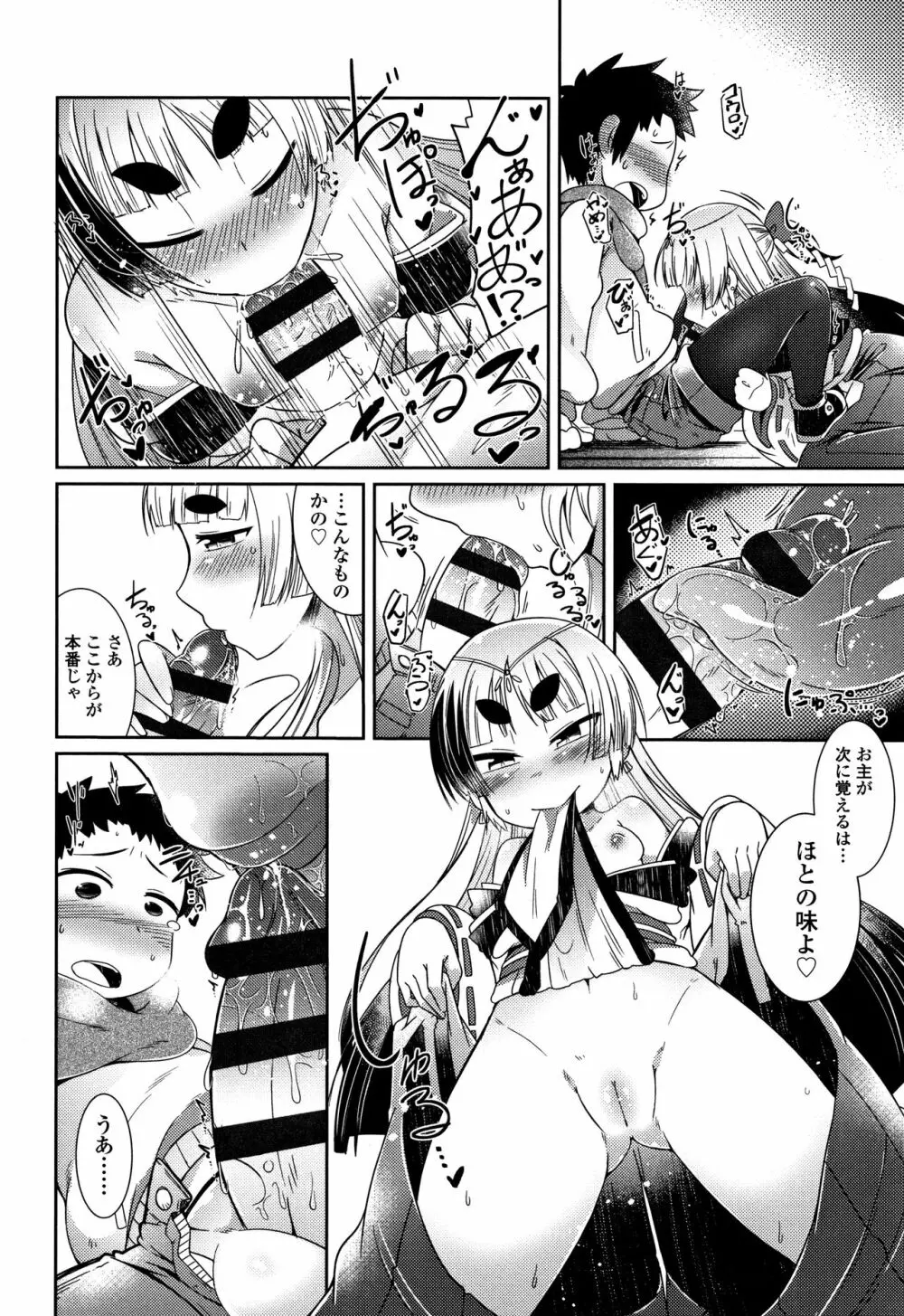 妖怪小料理屋にようこそ Page.135