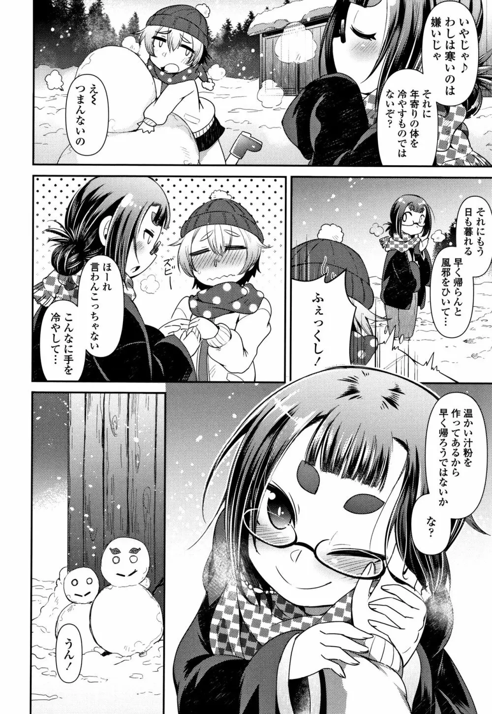 妖怪小料理屋にようこそ Page.173