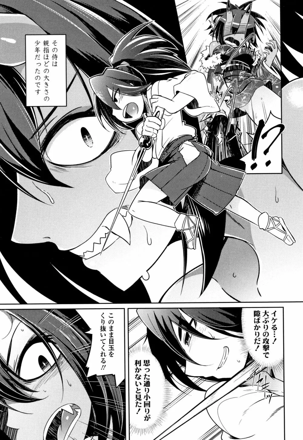 妖怪小料理屋にようこそ Page.194