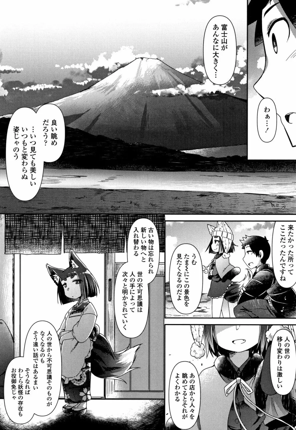 妖怪小料理屋にようこそ Page.45