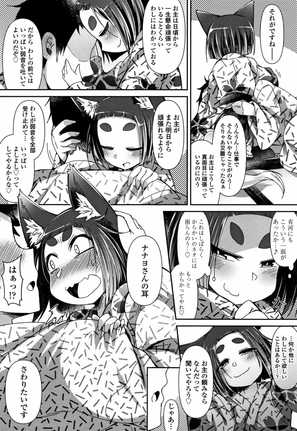 妖怪小料理屋にようこそ Page.57