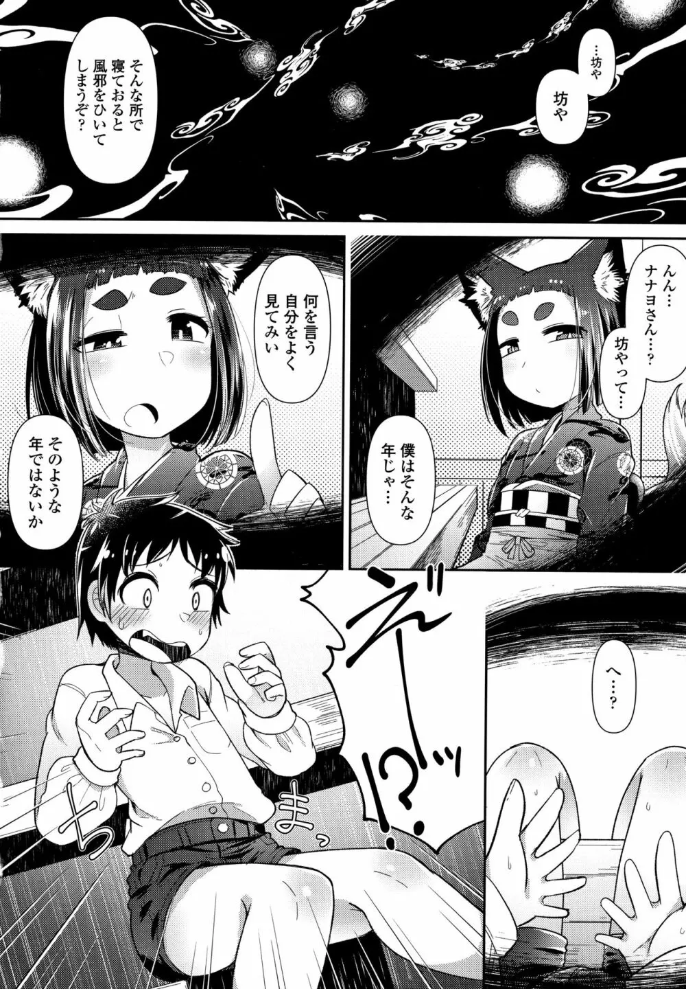 妖怪小料理屋にようこそ Page.95