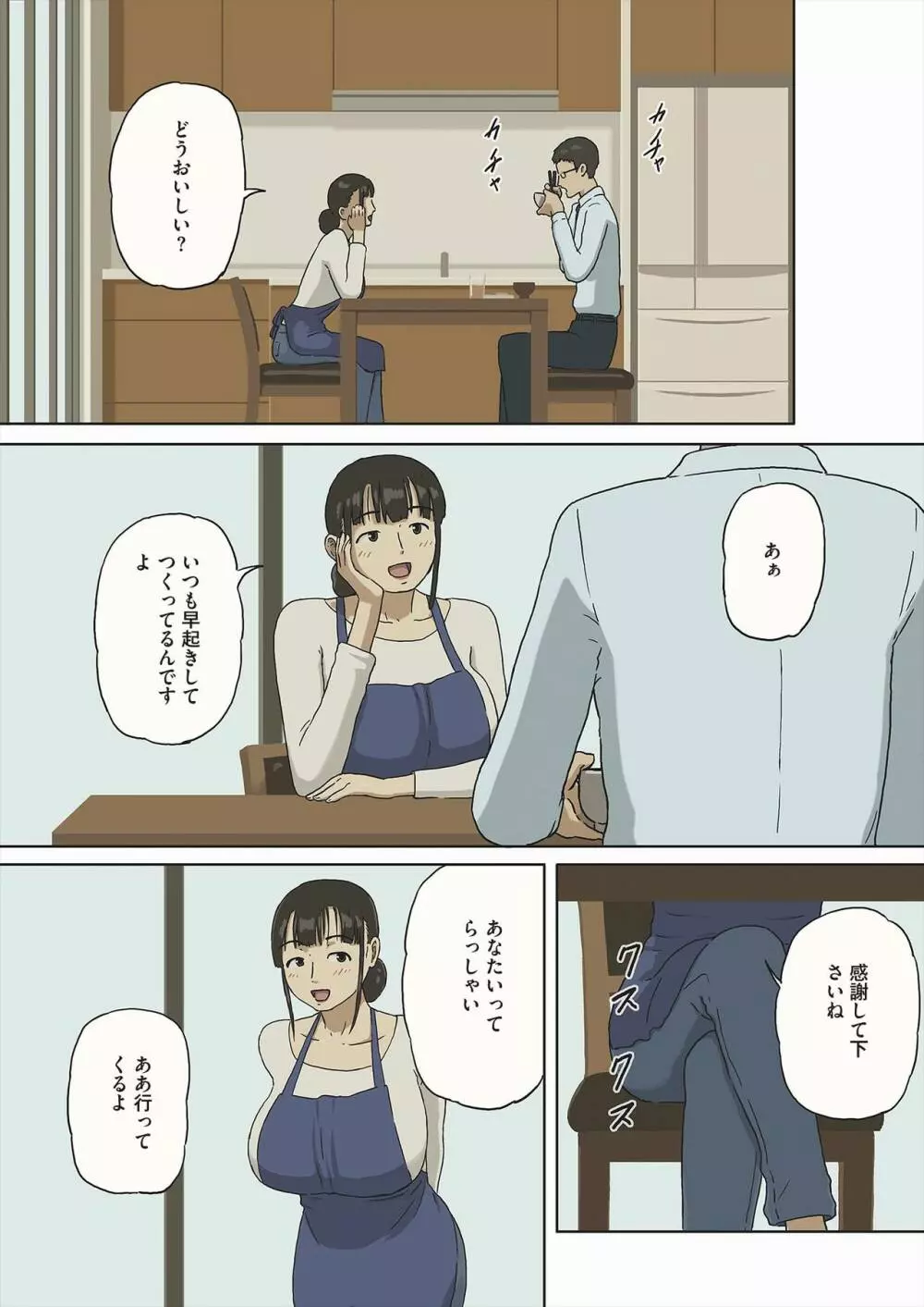 シェア３-本当に中に出しちゃったの… Page.2