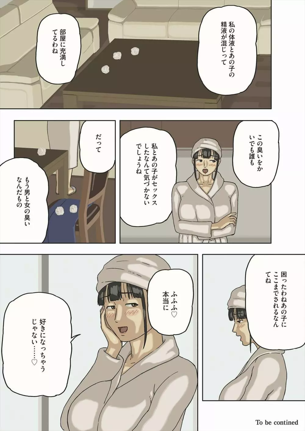 シェア３-本当に中に出しちゃったの… Page.25