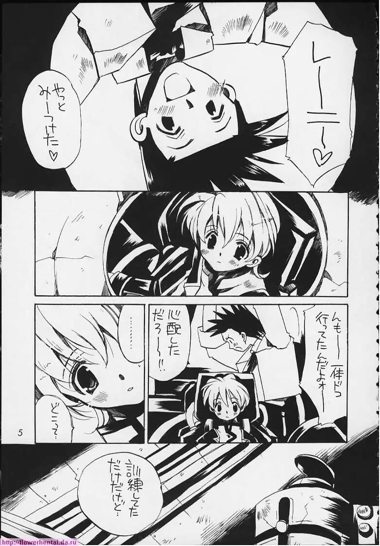 天災バカ本ミレニアム Page.3