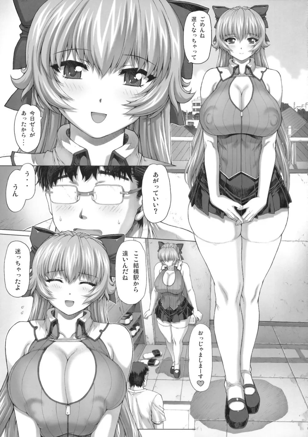 メイドさんの本 僕の妹編 Page.6