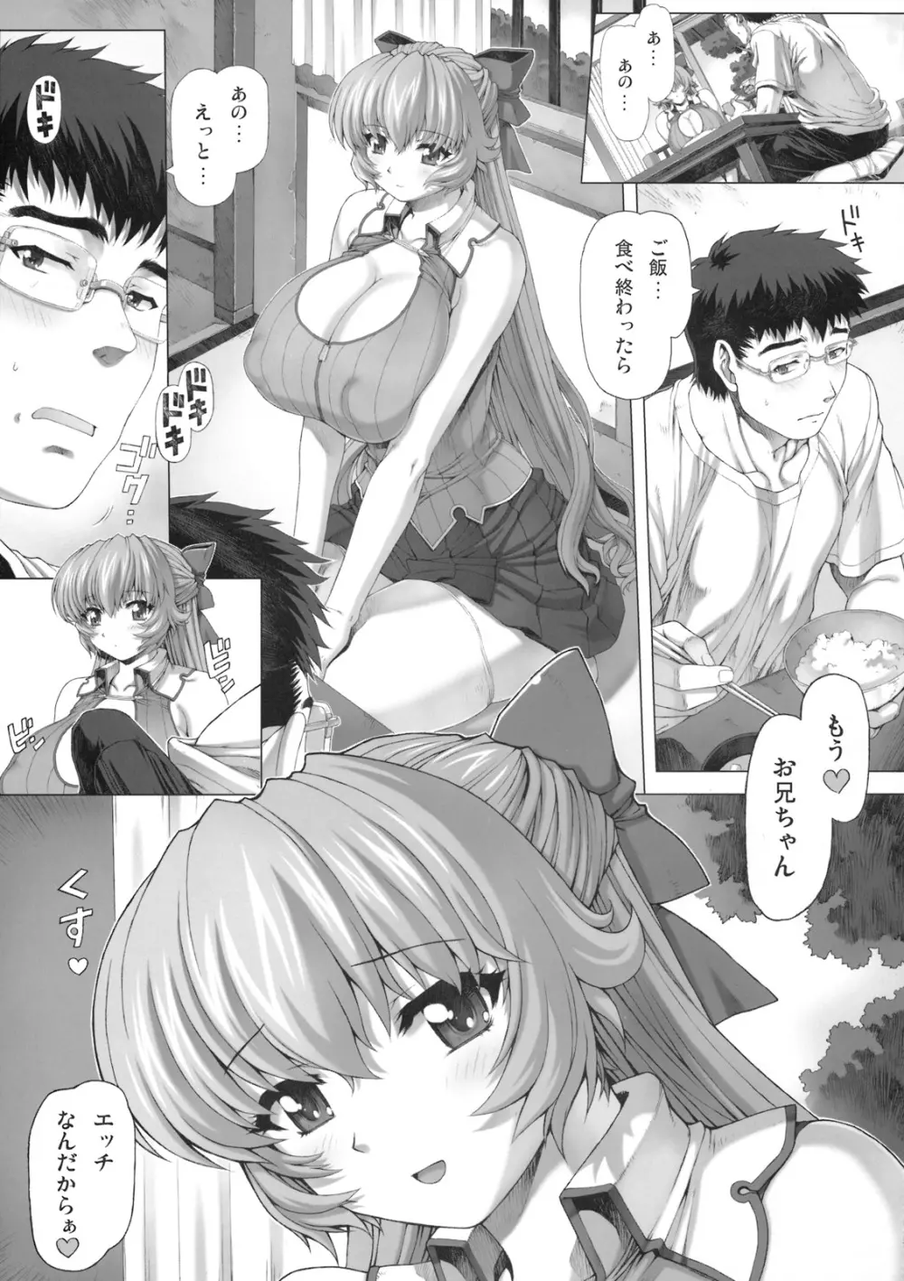 メイドさんの本 僕の妹編 Page.8