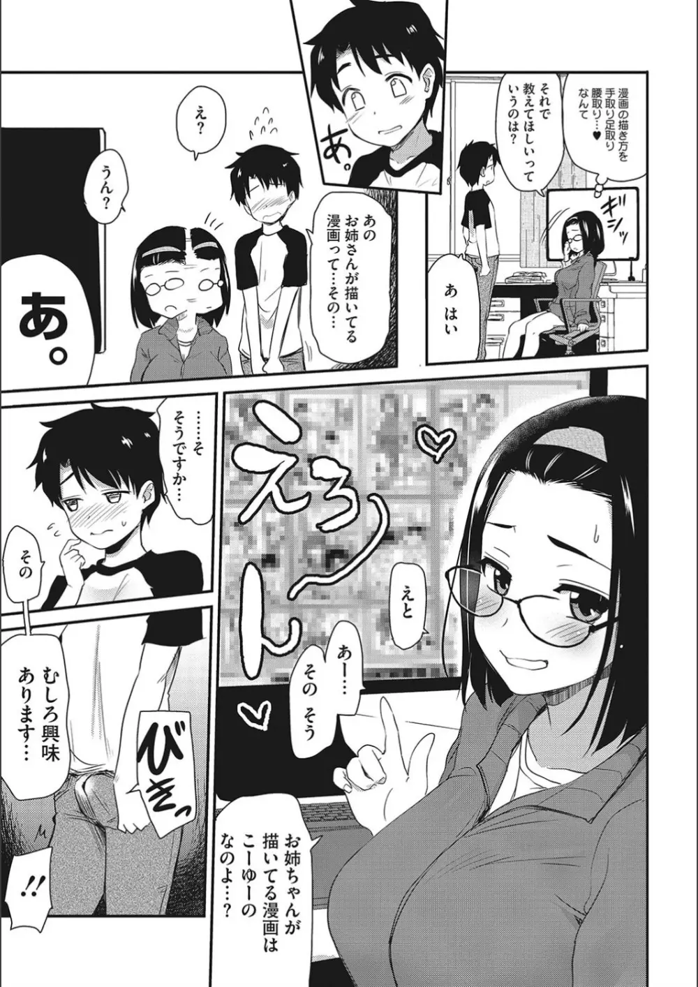 オナアシ!～エロ漫画家のオナニーを手伝う仕事～ Page.107