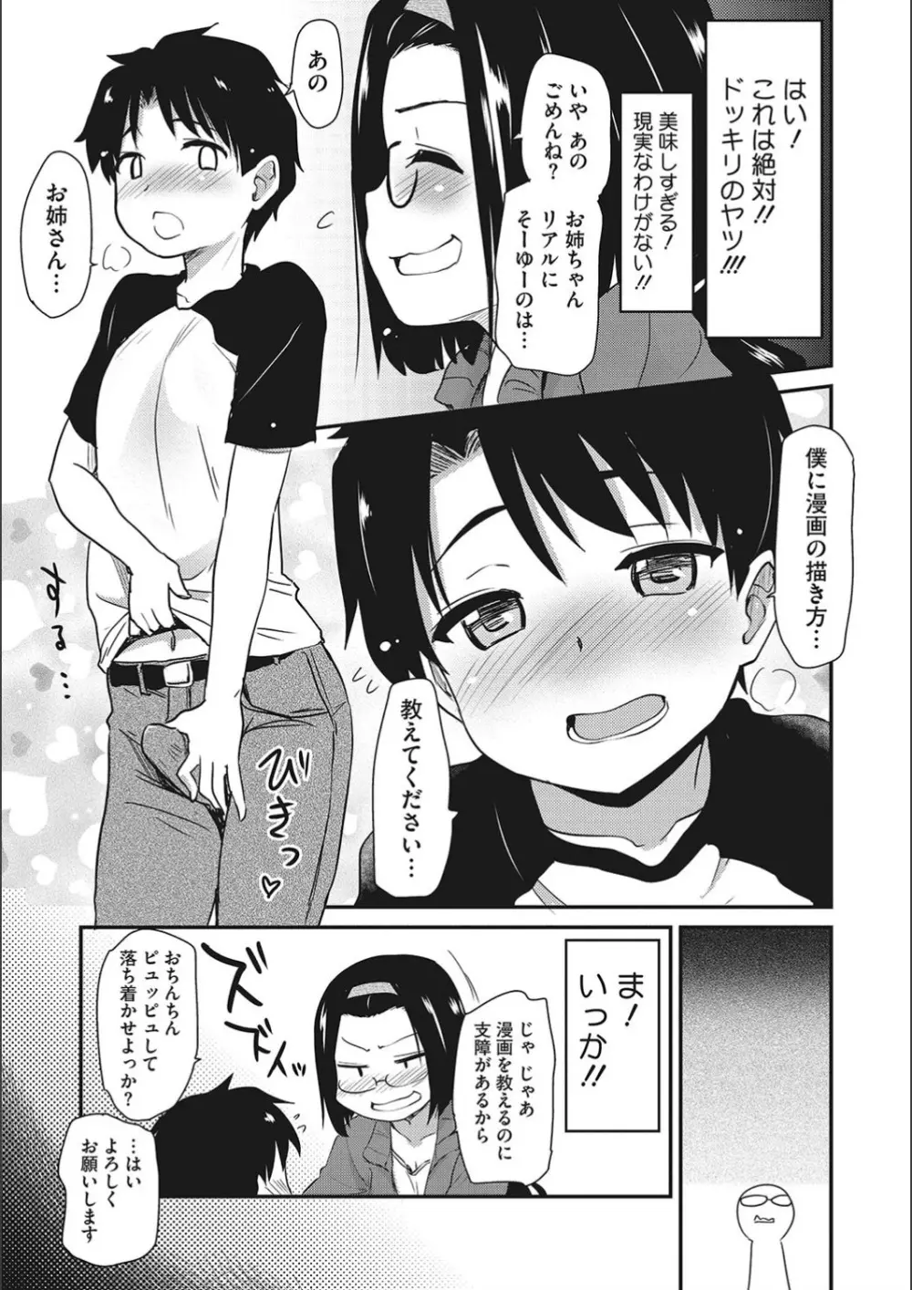 オナアシ!～エロ漫画家のオナニーを手伝う仕事～ Page.109