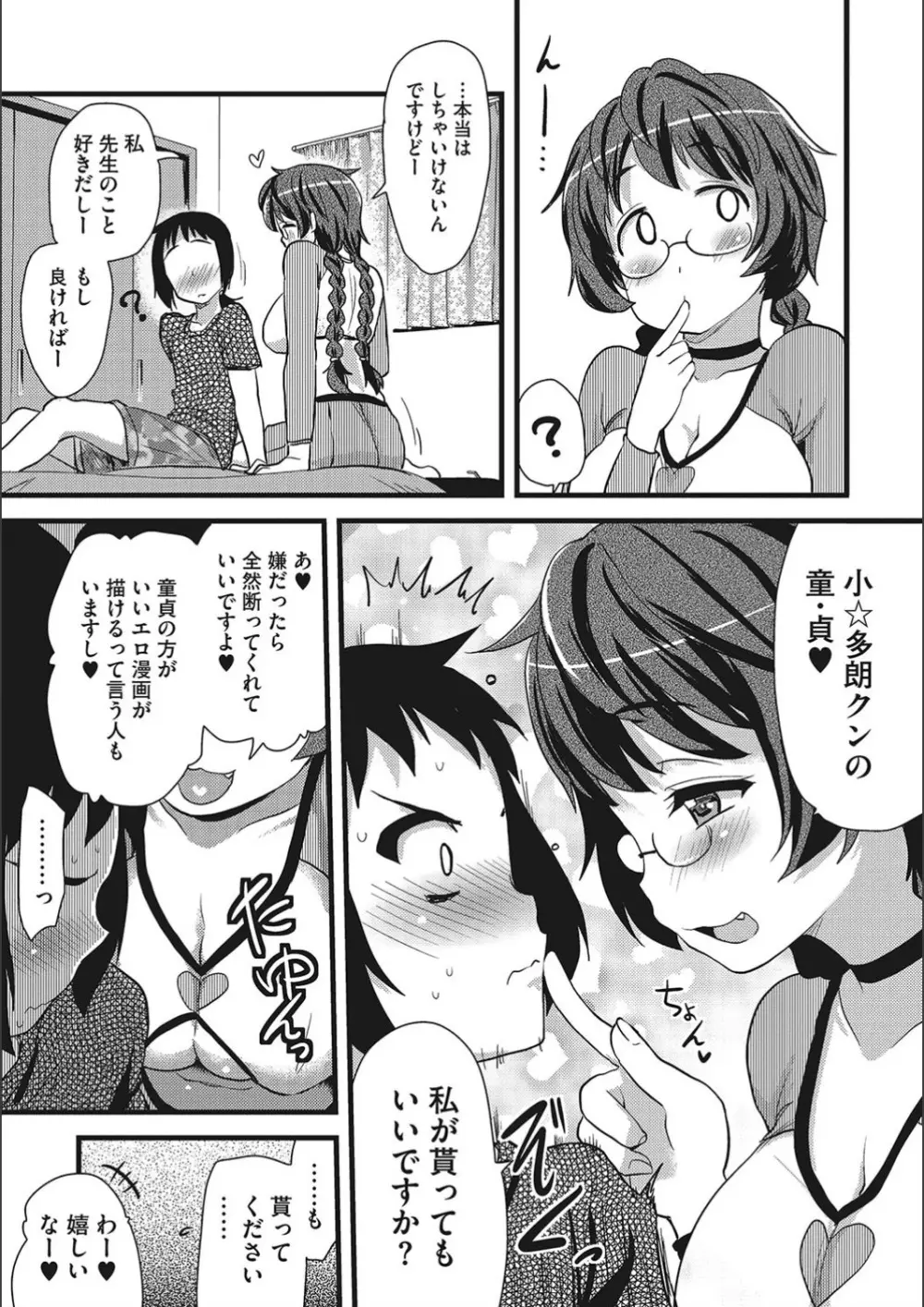 オナアシ!～エロ漫画家のオナニーを手伝う仕事～ Page.11