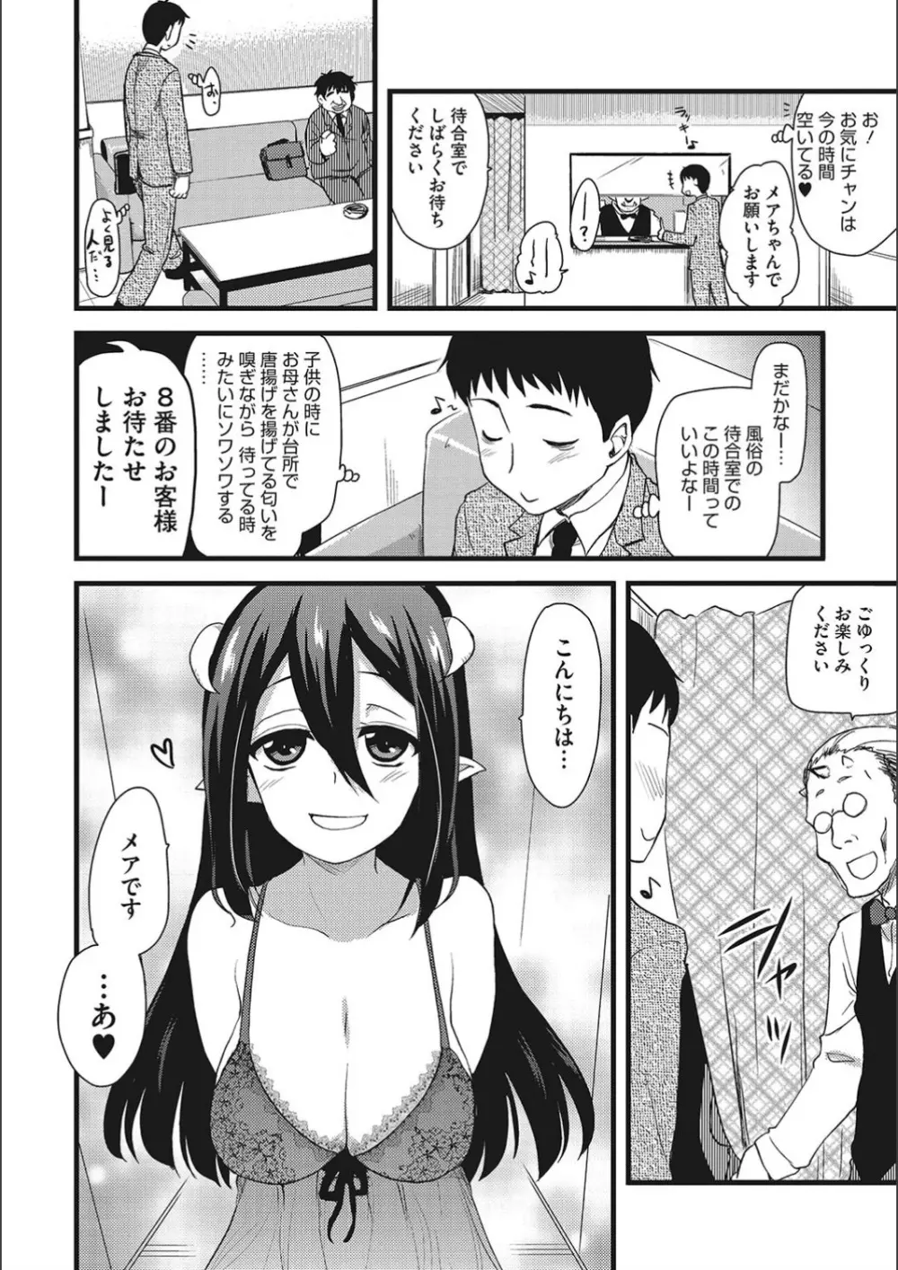 オナアシ!～エロ漫画家のオナニーを手伝う仕事～ Page.126