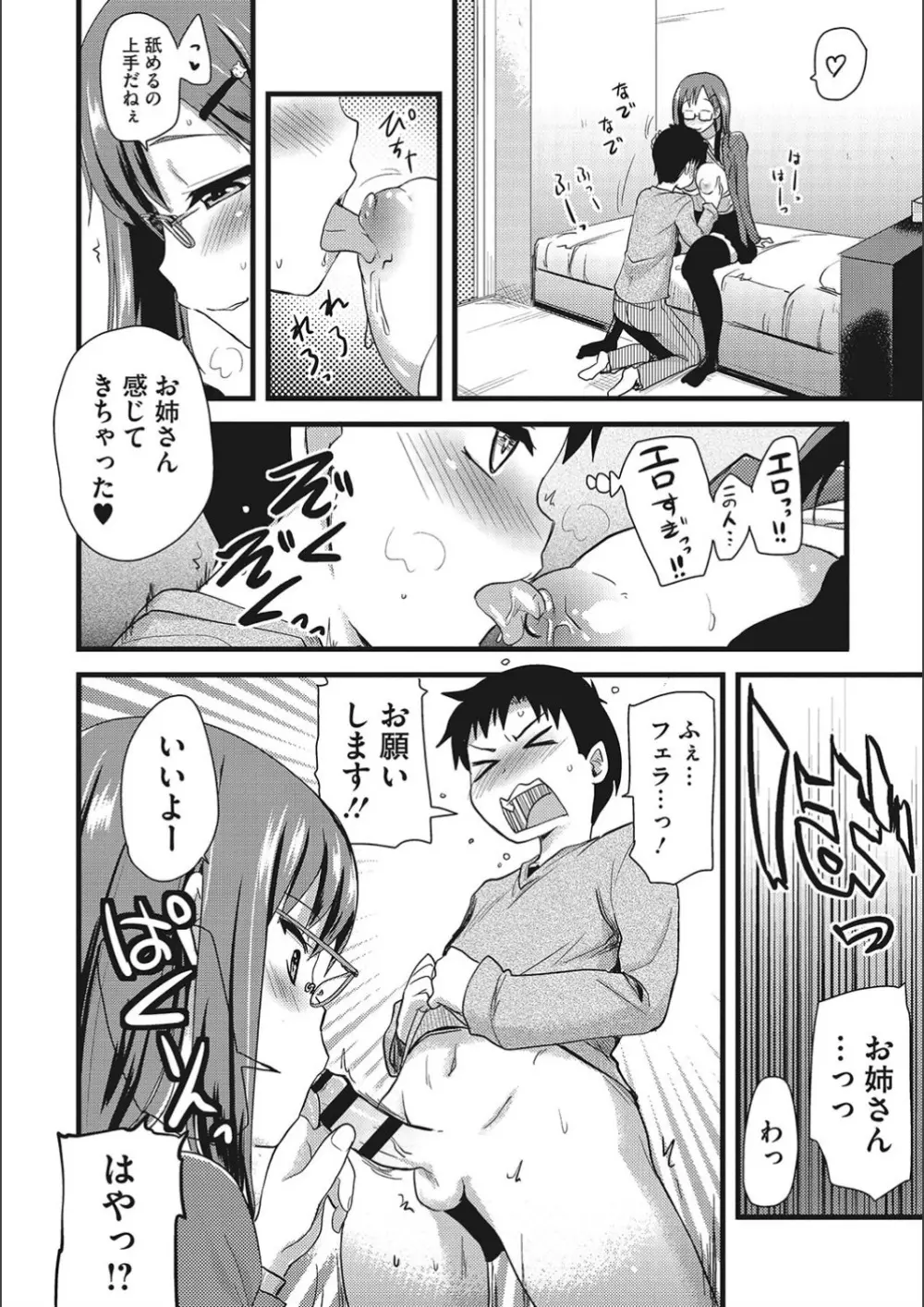 オナアシ!～エロ漫画家のオナニーを手伝う仕事～ Page.170