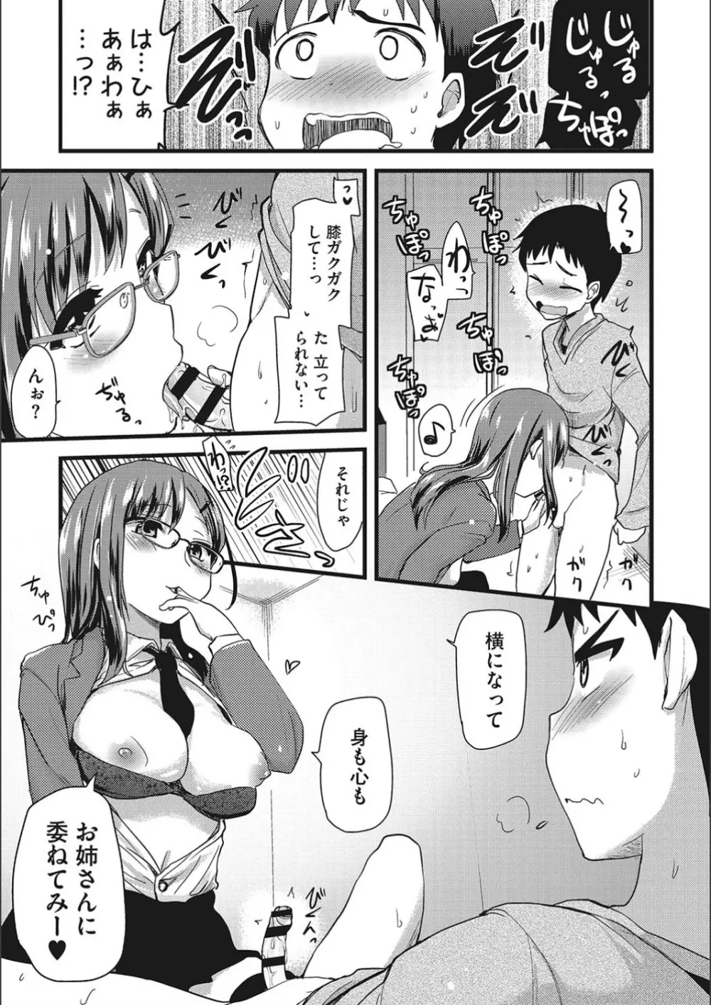 オナアシ!～エロ漫画家のオナニーを手伝う仕事～ Page.171