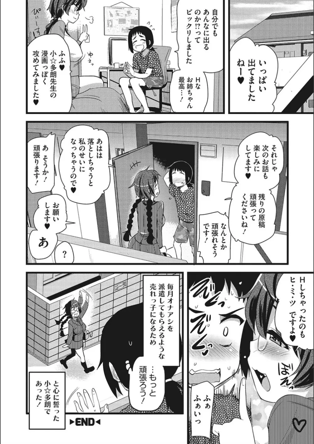 オナアシ!～エロ漫画家のオナニーを手伝う仕事～ Page.20