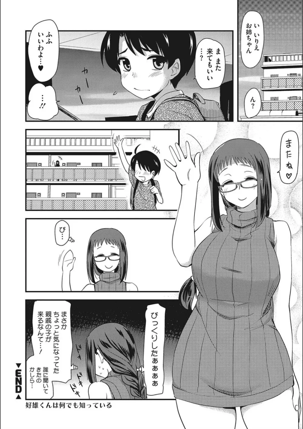 オナアシ!～エロ漫画家のオナニーを手伝う仕事～ Page.202