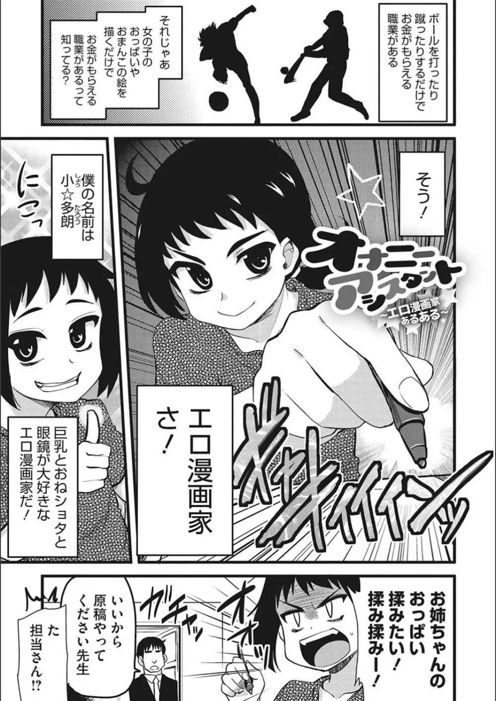 オナアシ!～エロ漫画家のオナニーを手伝う仕事～ Page.3