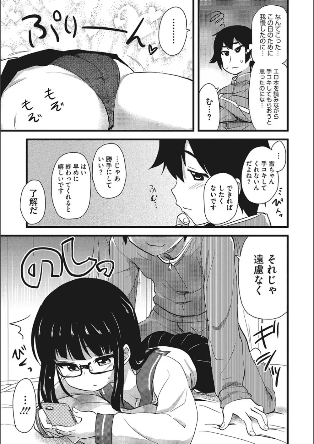 オナアシ!～エロ漫画家のオナニーを手伝う仕事～ Page.41