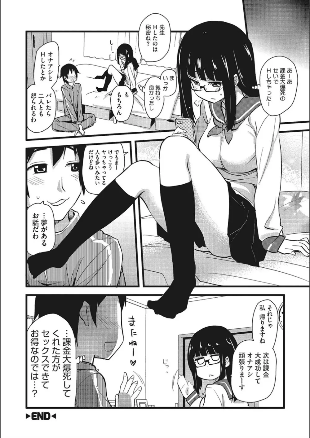 オナアシ!～エロ漫画家のオナニーを手伝う仕事～ Page.50