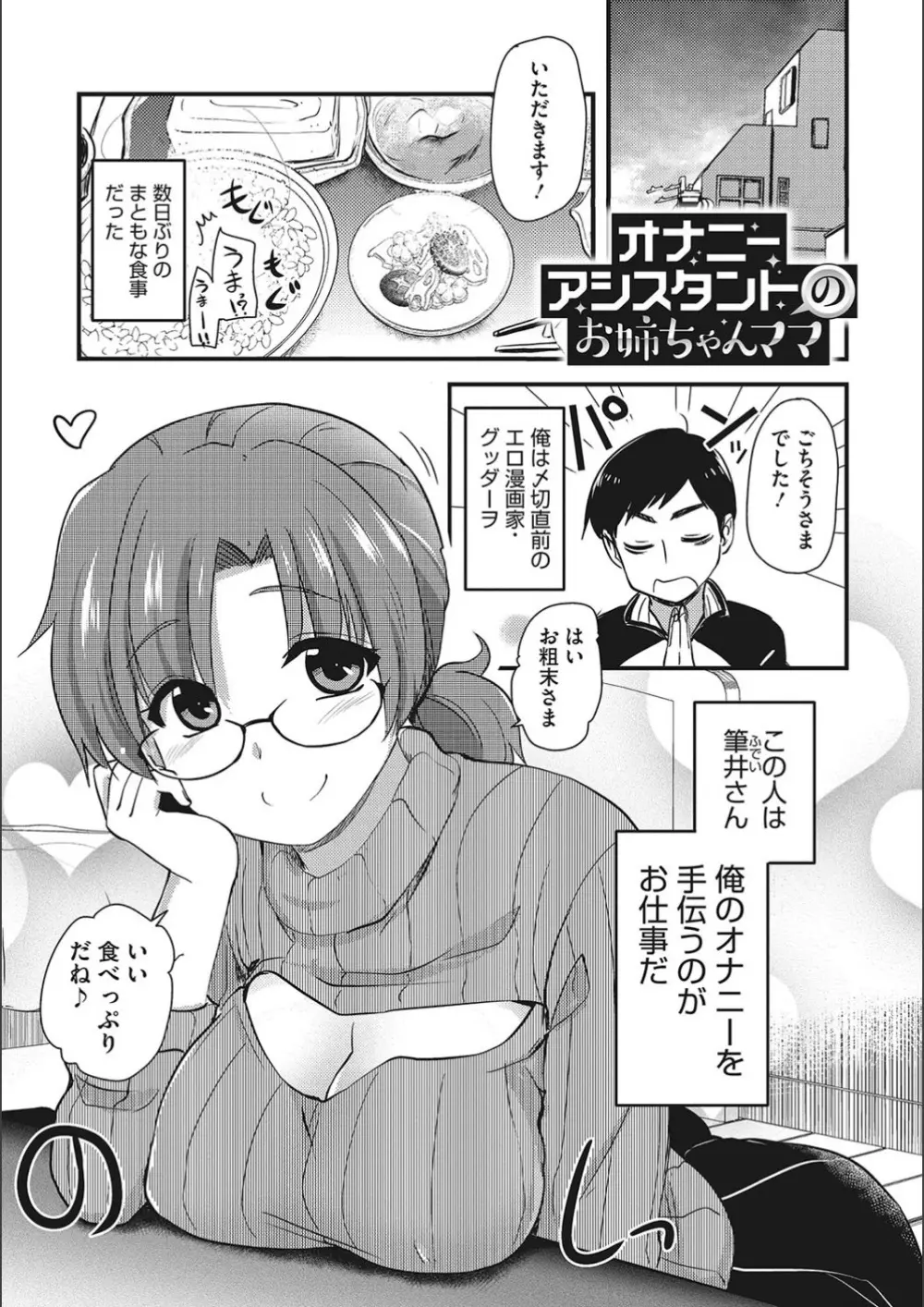 オナアシ!～エロ漫画家のオナニーを手伝う仕事～ Page.51