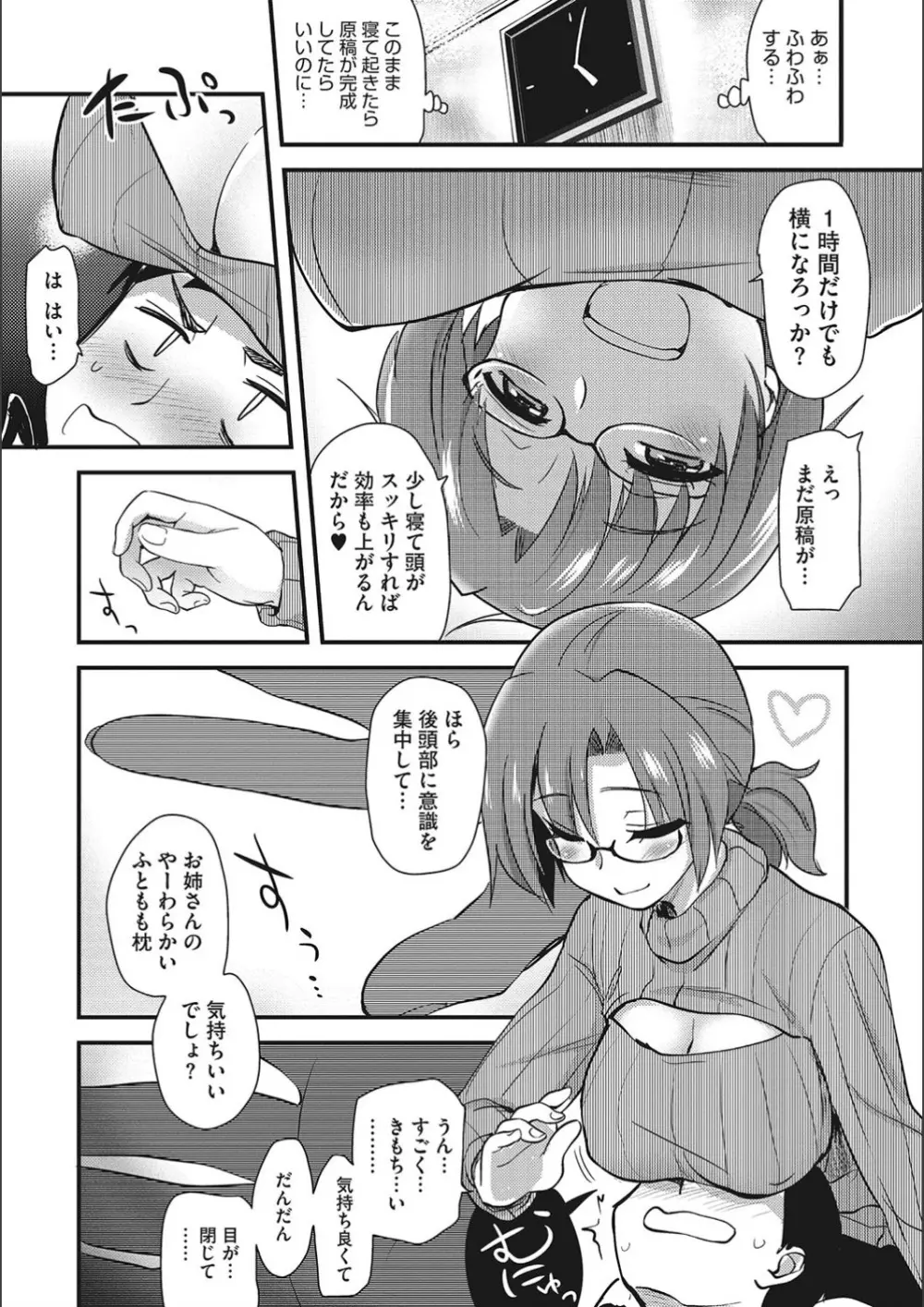 オナアシ!～エロ漫画家のオナニーを手伝う仕事～ Page.53