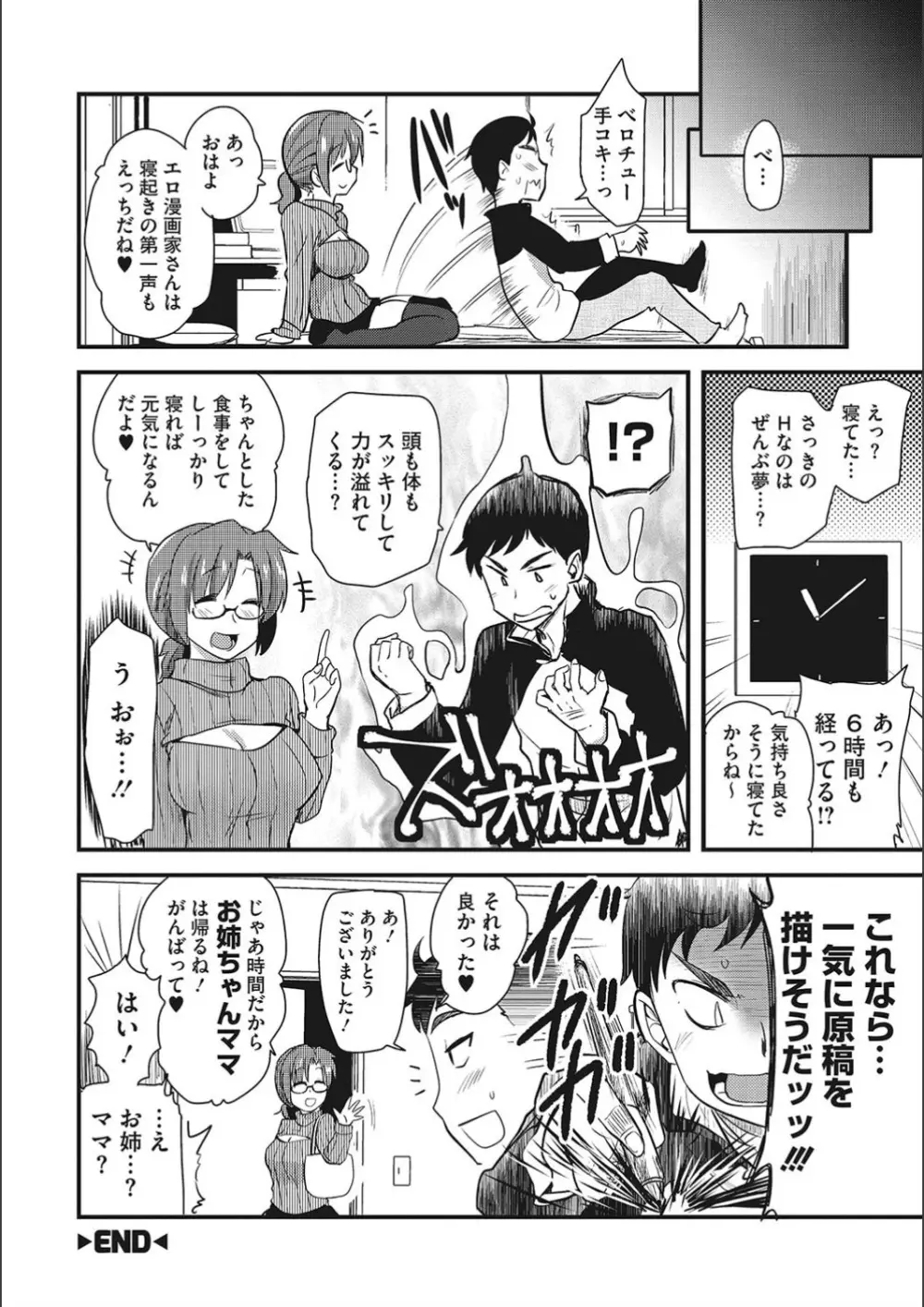 オナアシ!～エロ漫画家のオナニーを手伝う仕事～ Page.68