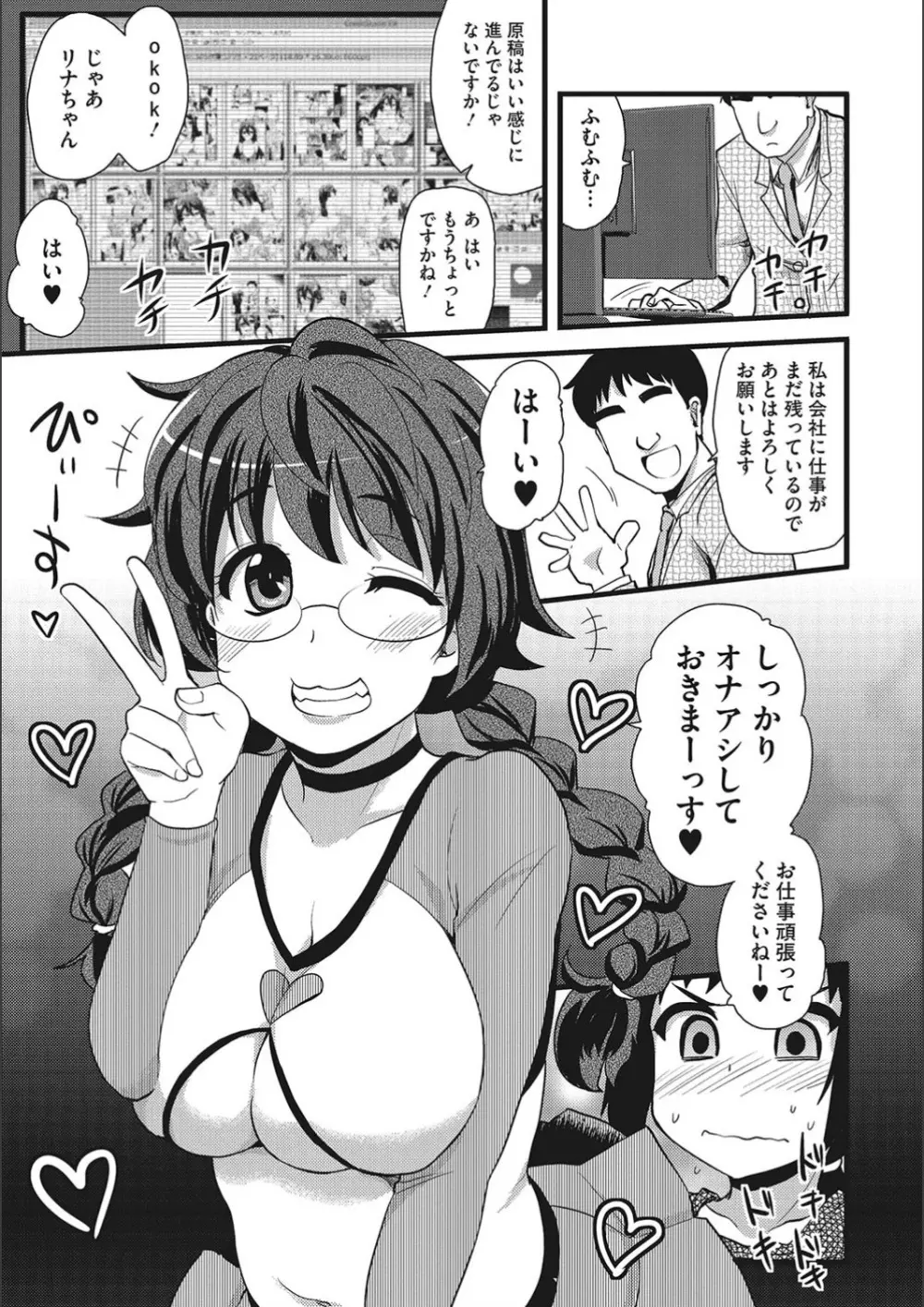 オナアシ!～エロ漫画家のオナニーを手伝う仕事～ Page.7