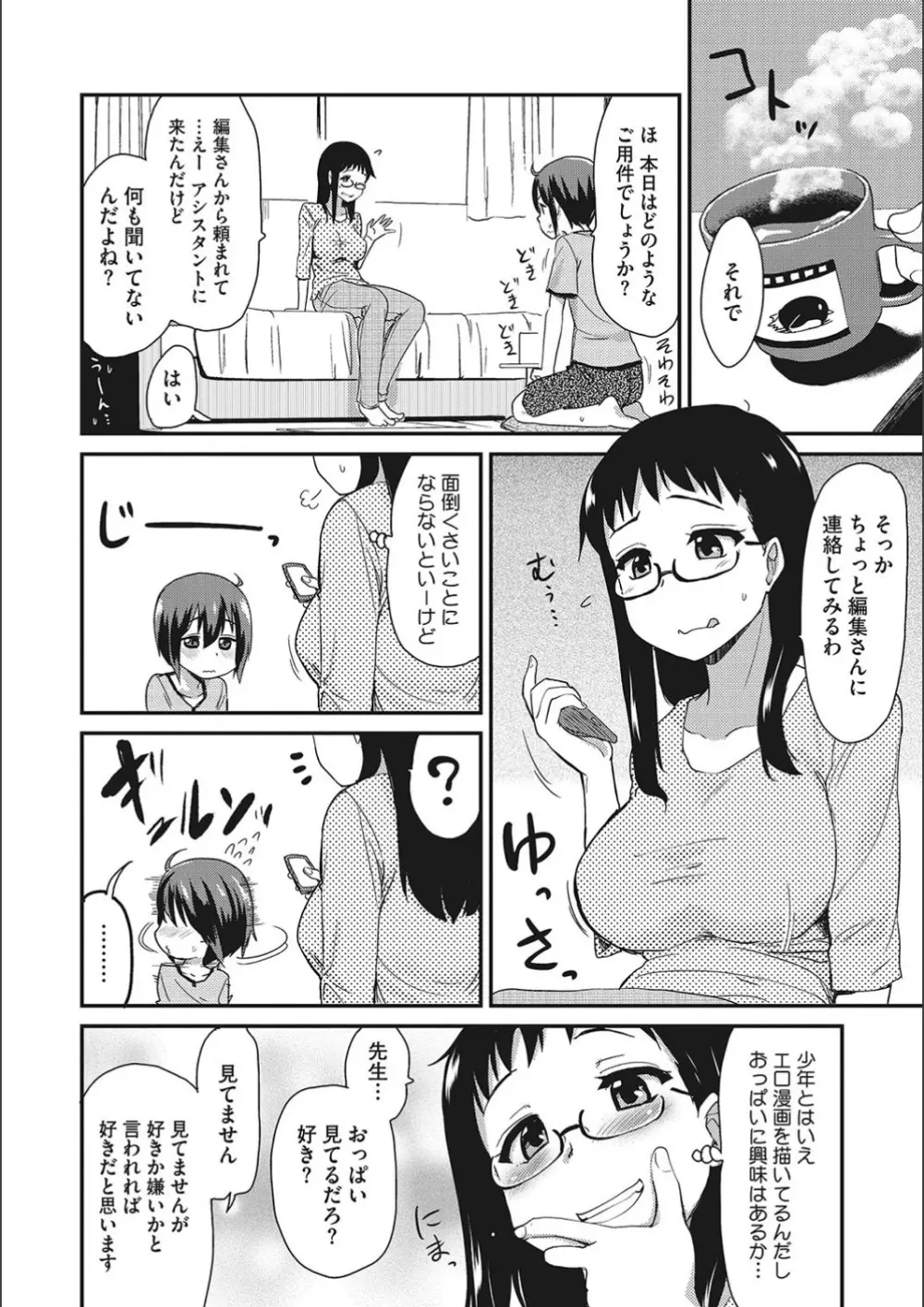 オナアシ!～エロ漫画家のオナニーを手伝う仕事～ Page.72