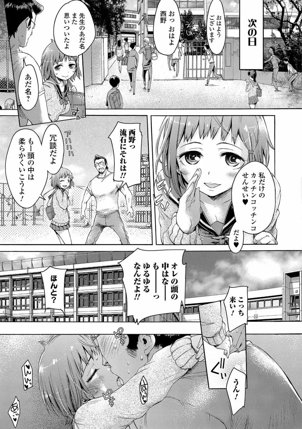 めちゃっくすしよ♥ Page.107