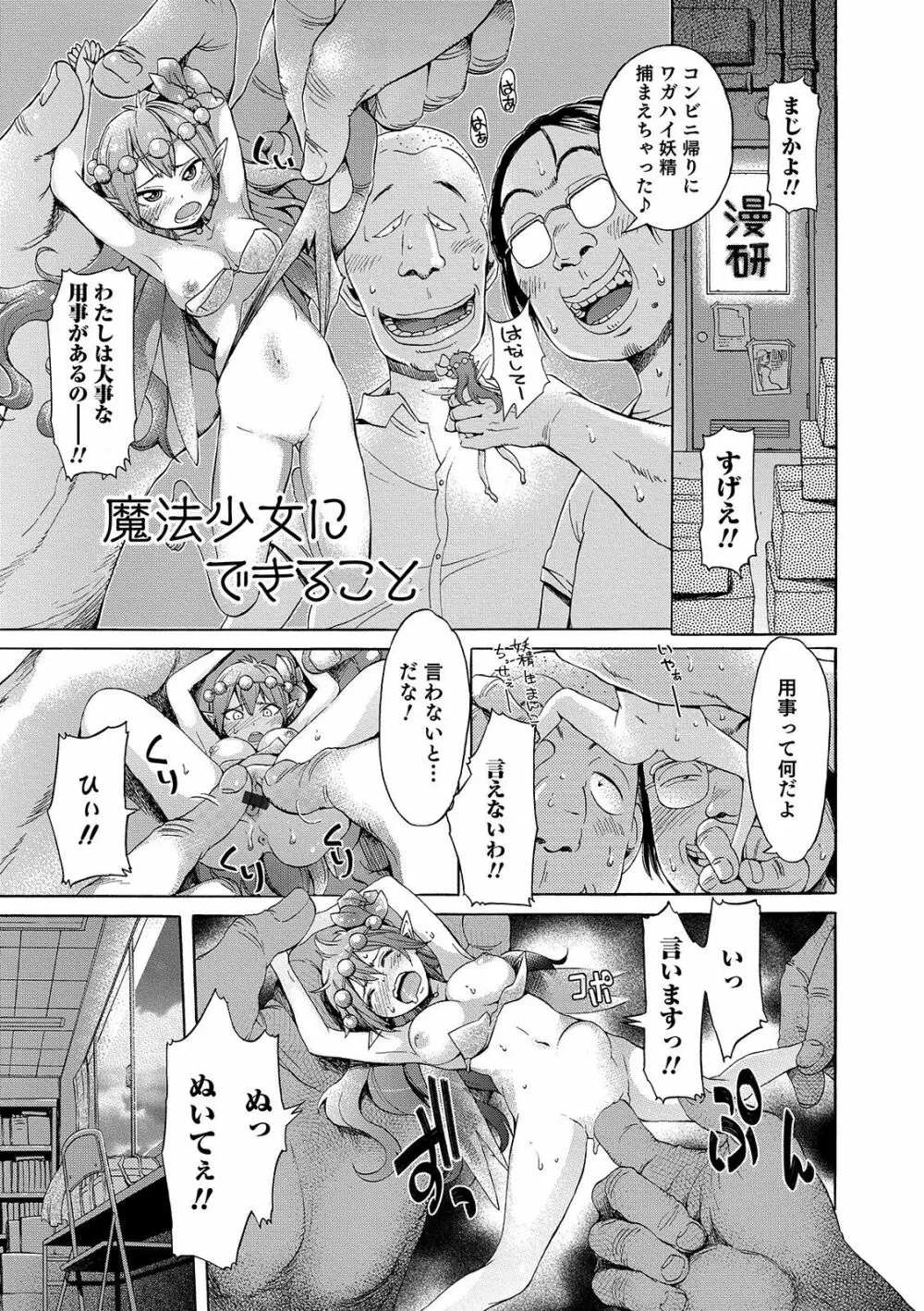 めちゃっくすしよ♥ Page.181