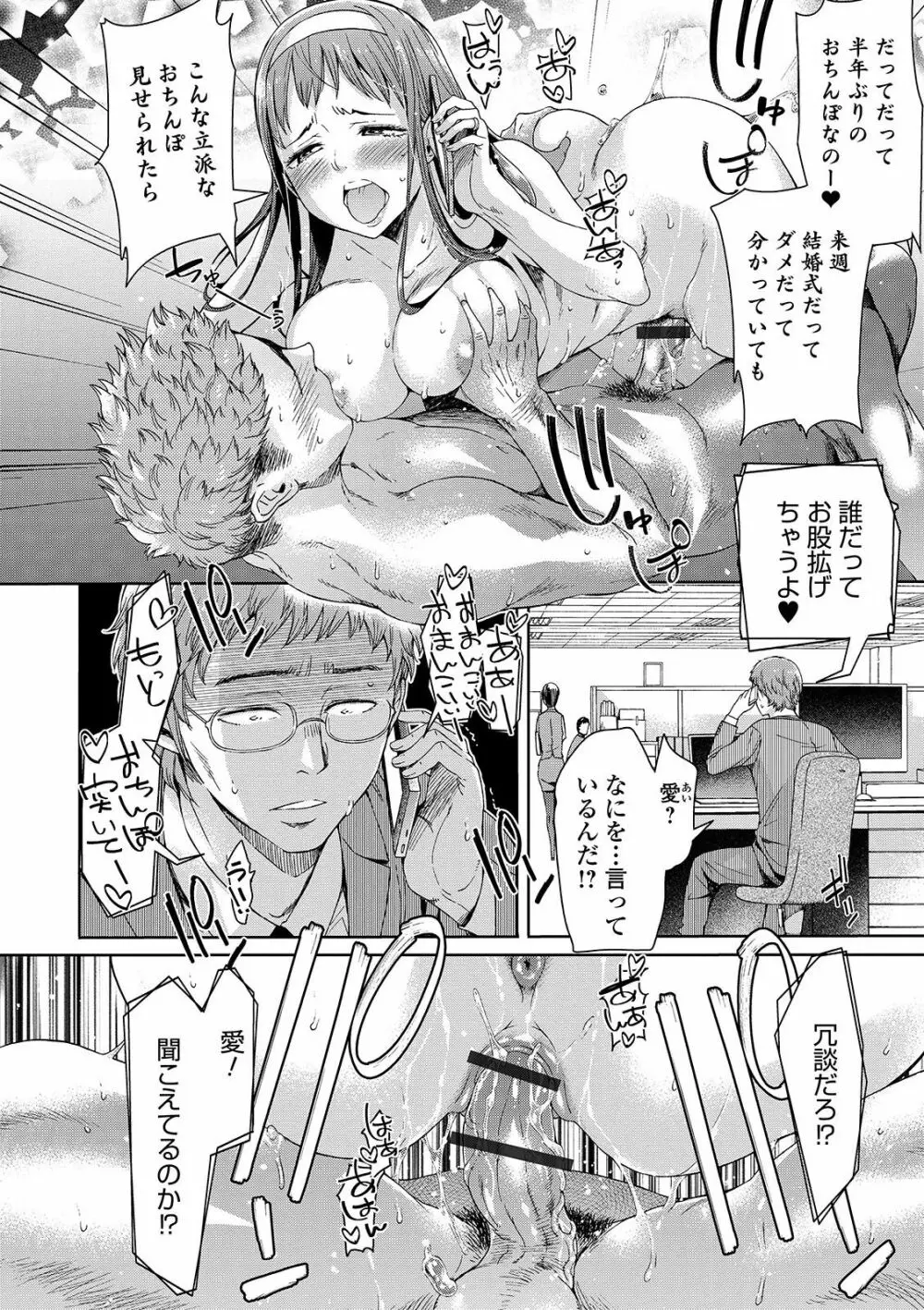 めちゃっくすしよ♥ Page.22