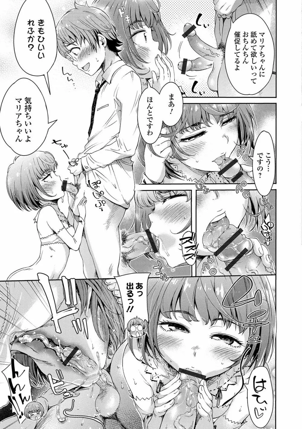 めちゃっくすしよ♥ Page.37