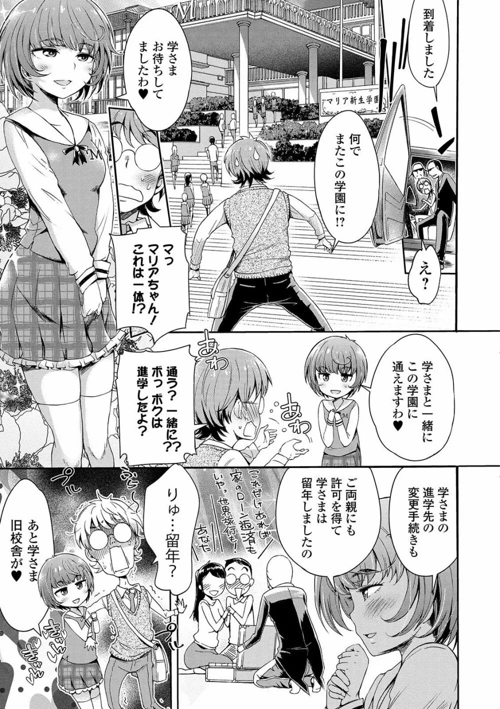 めちゃっくすしよ♥ Page.45