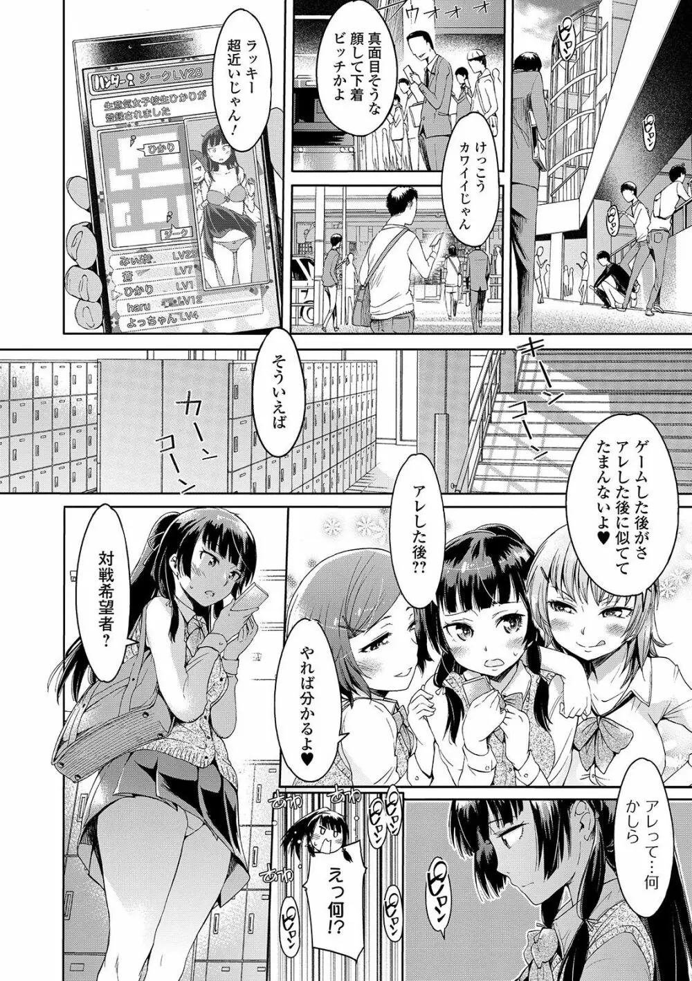 めちゃっくすしよ♥ Page.50