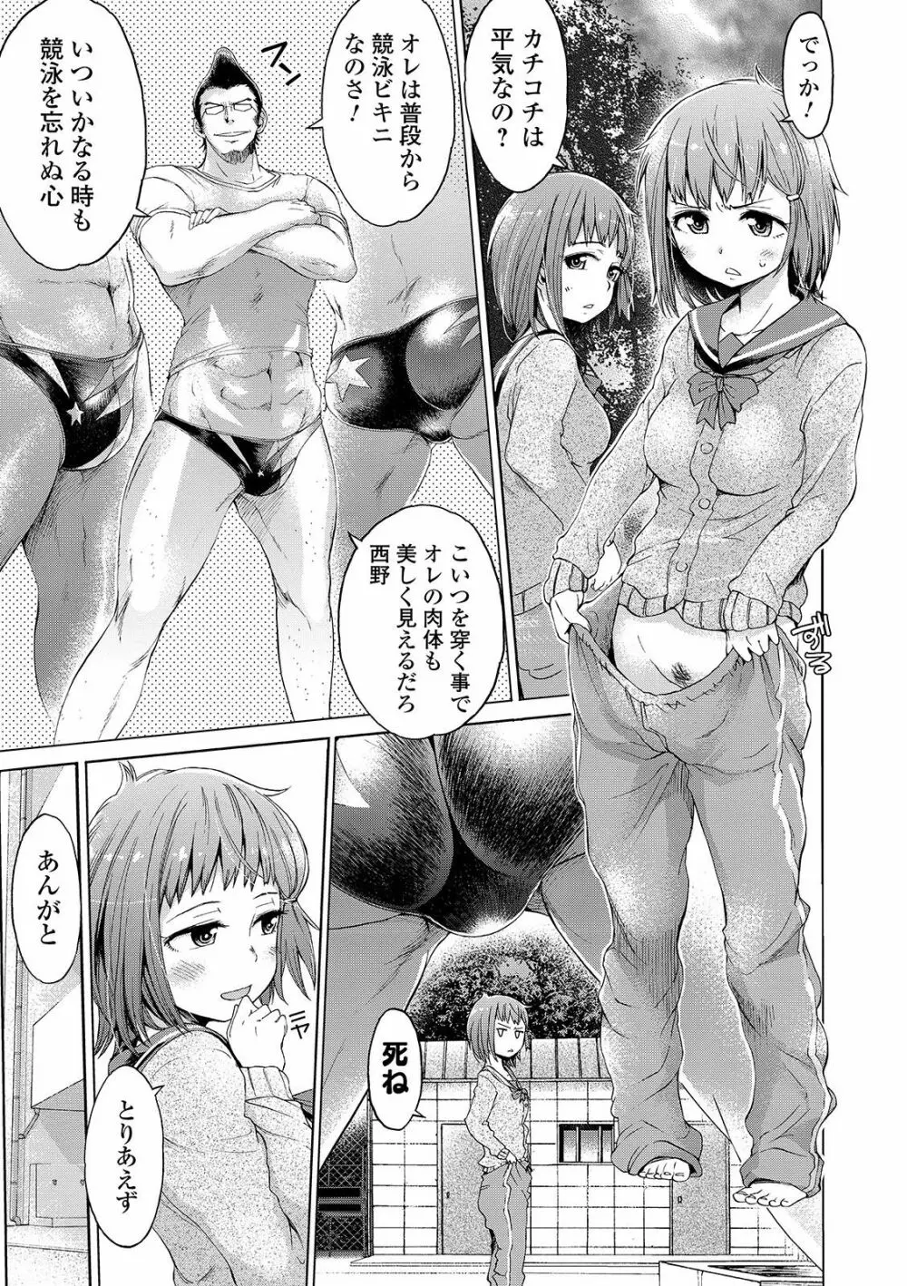 めちゃっくすしよ♥ Page.91