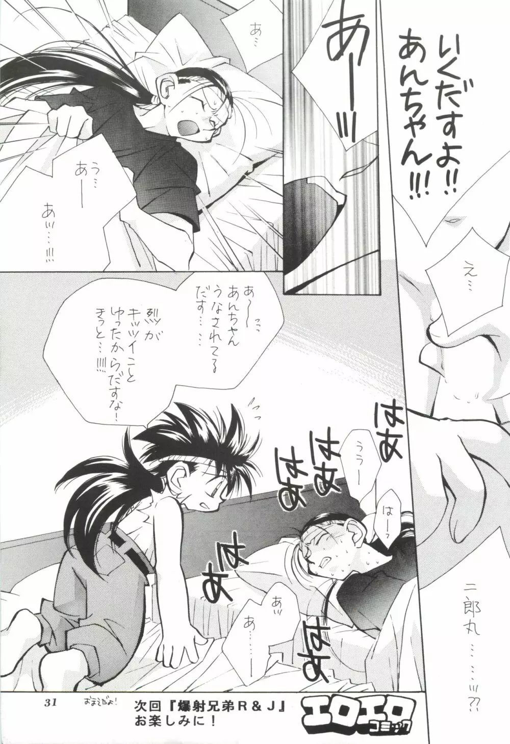 エロエロコミック Page.30