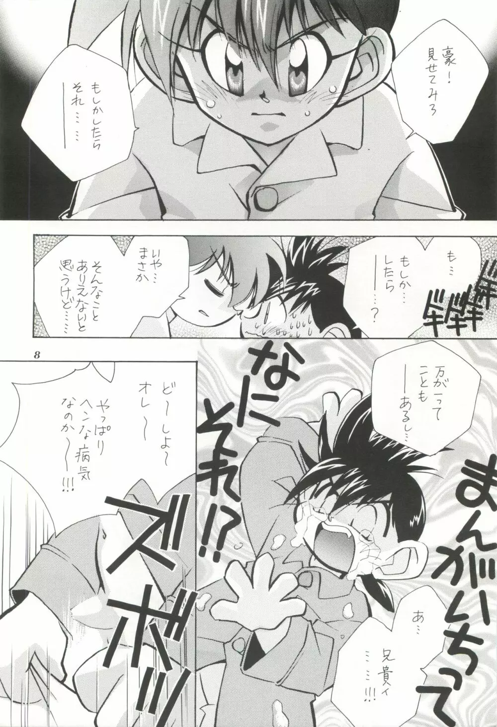 エロエロコミック Page.7