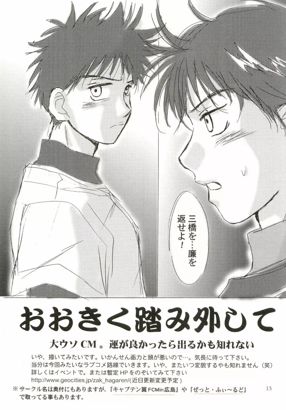 アイヂカラ Love Force 1 Page.14