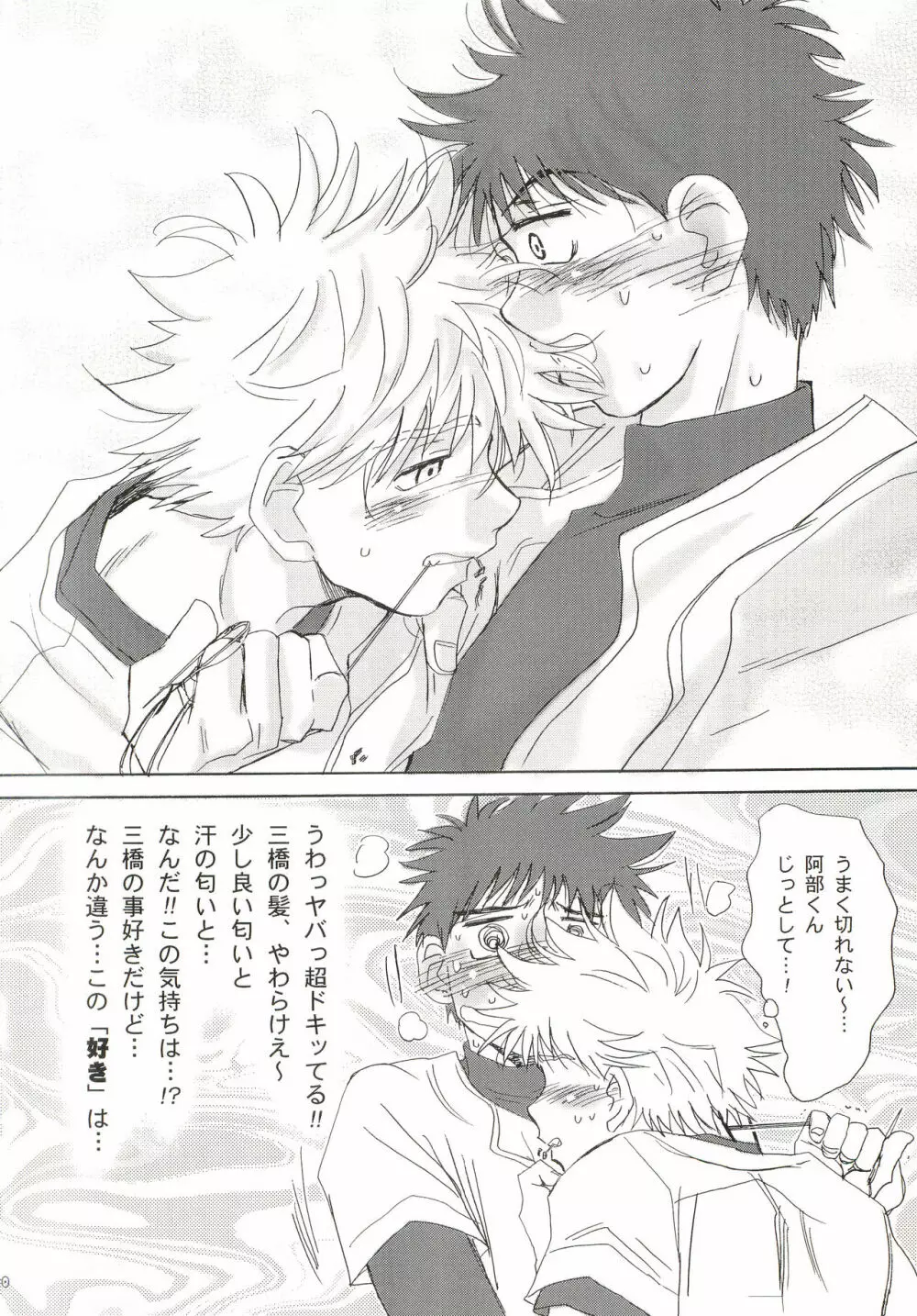 アイヂカラ Love Force 1 Page.9