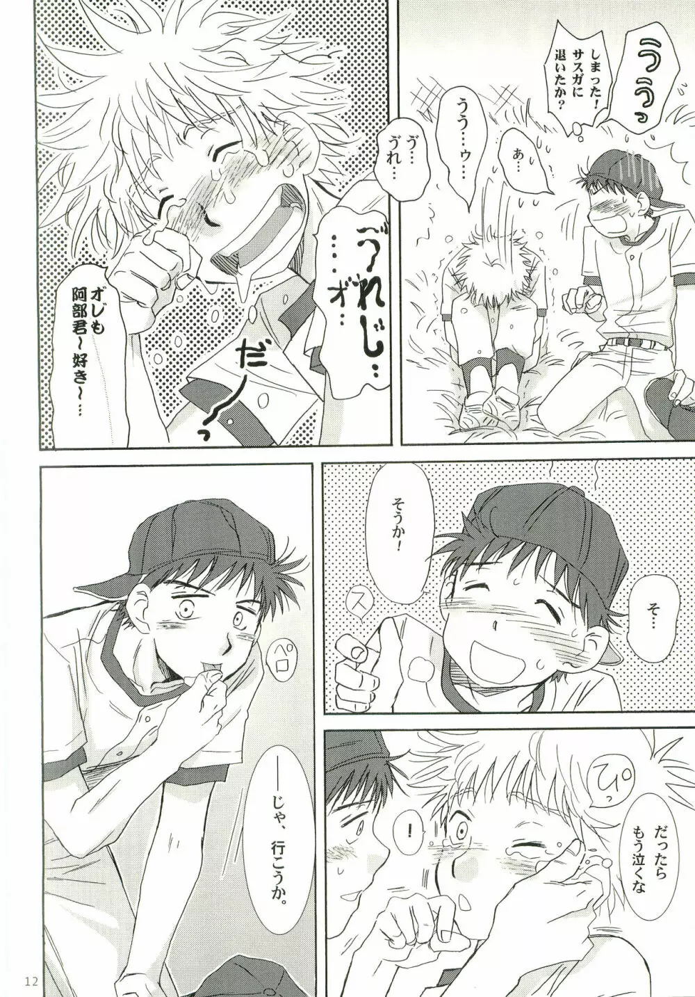 アイヂカラ Love Force 2 Page.11