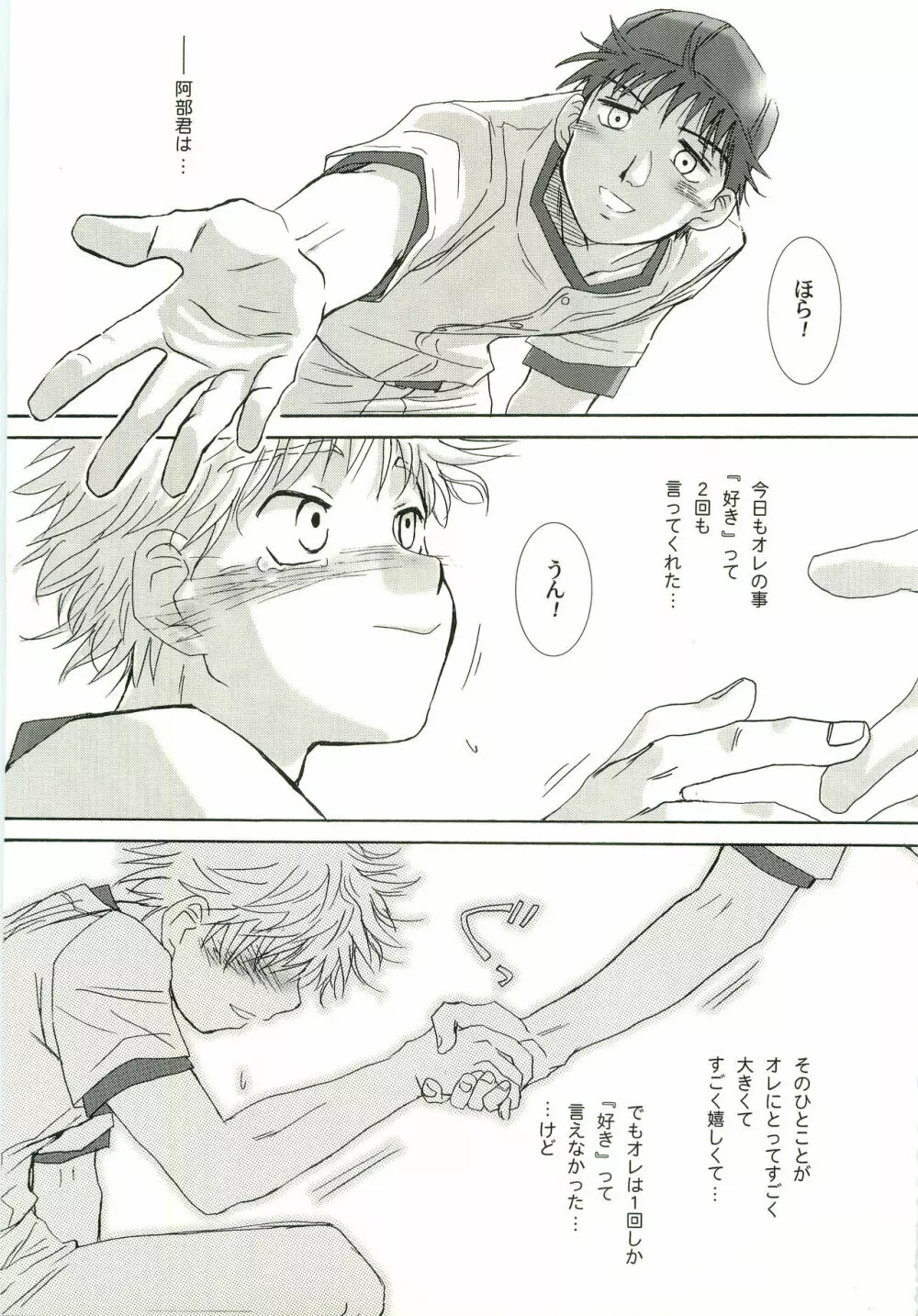 アイヂカラ Love Force 2 Page.12