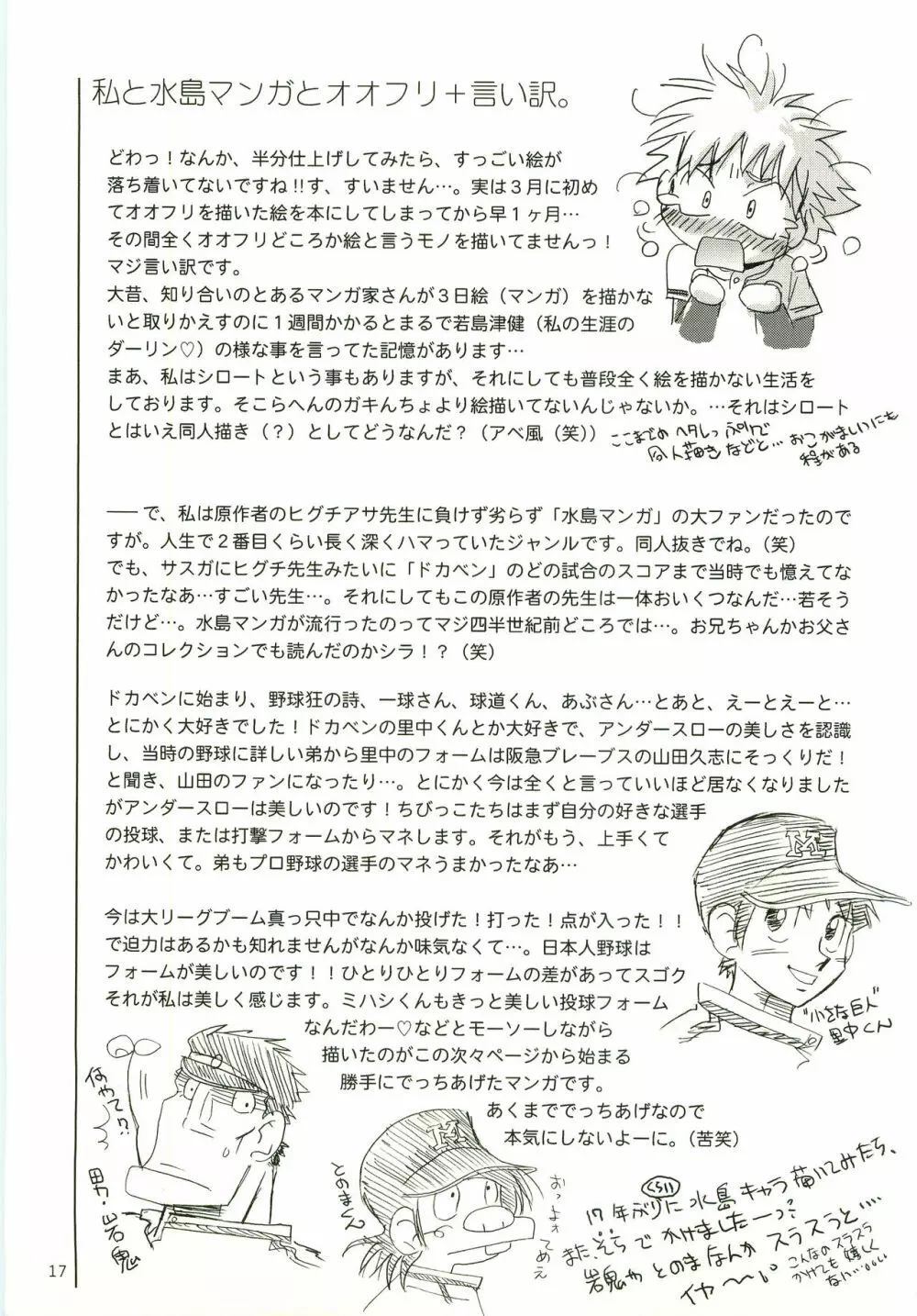 アイヂカラ Love Force 2 Page.16