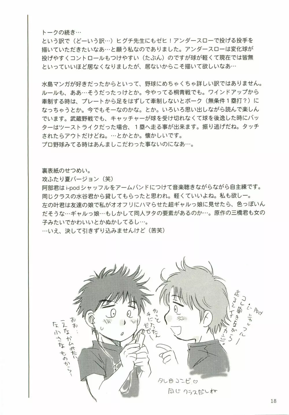 アイヂカラ Love Force 2 Page.17