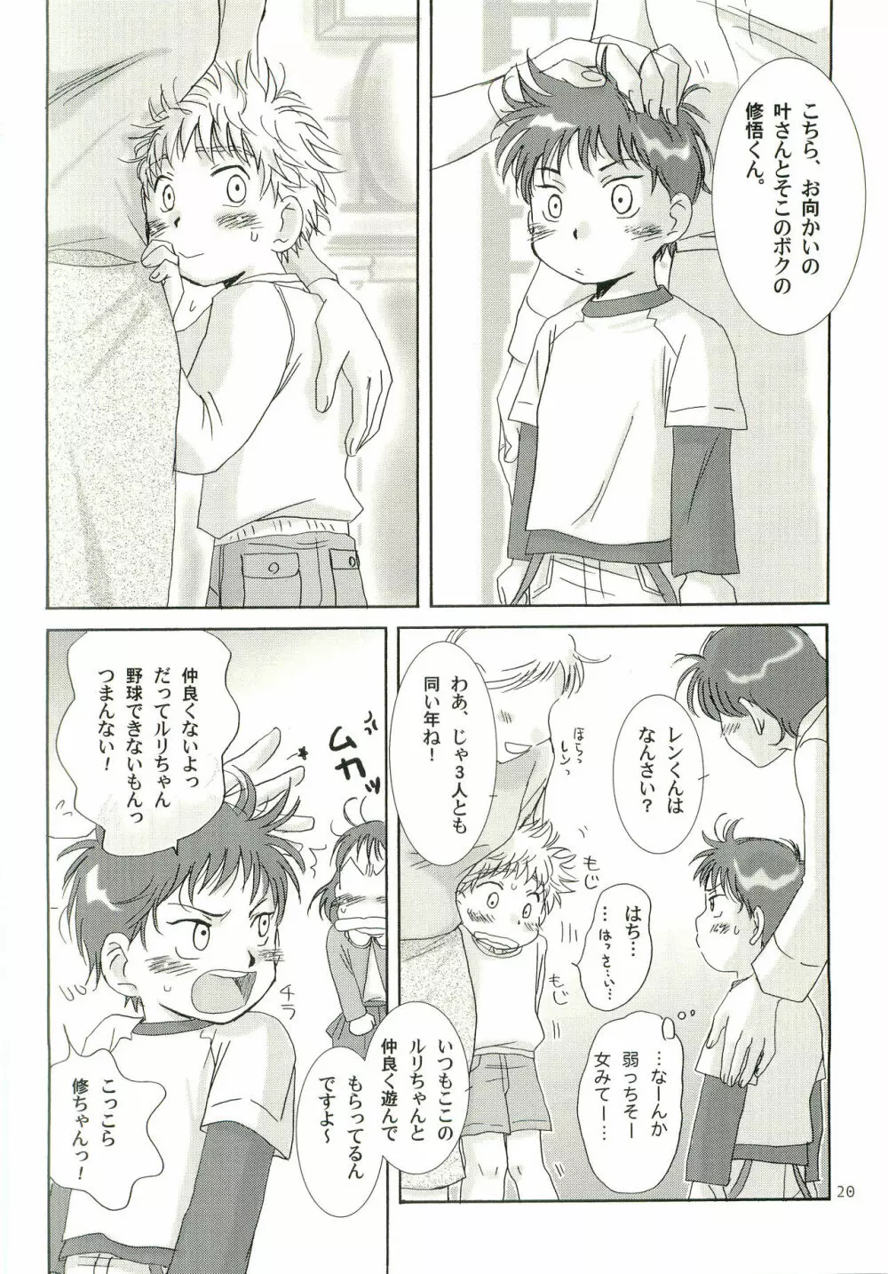 アイヂカラ Love Force 2 Page.19