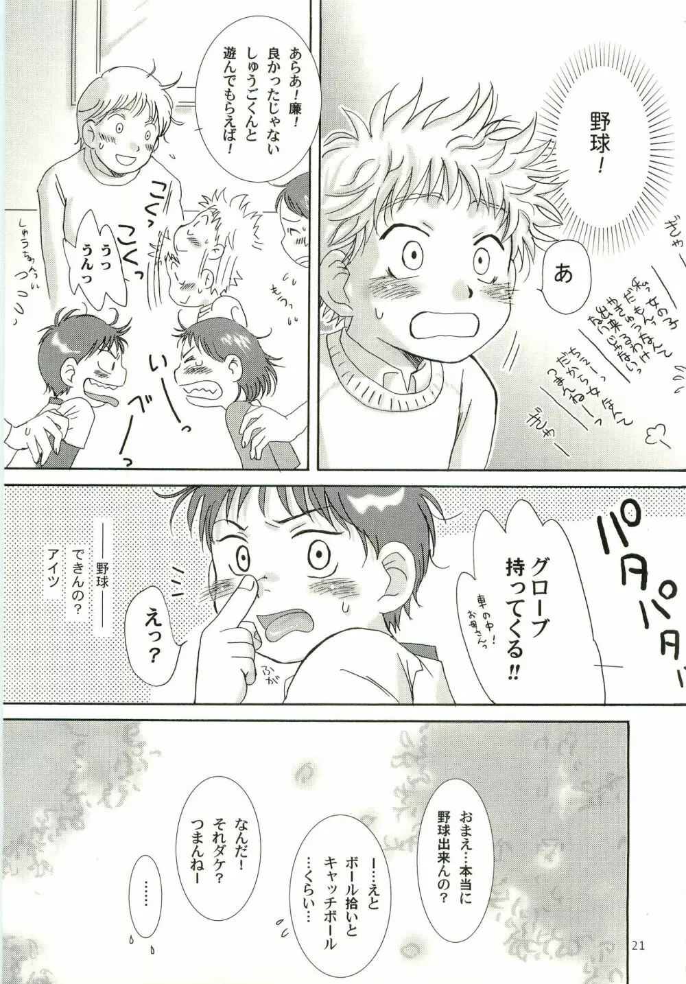 アイヂカラ Love Force 2 Page.20