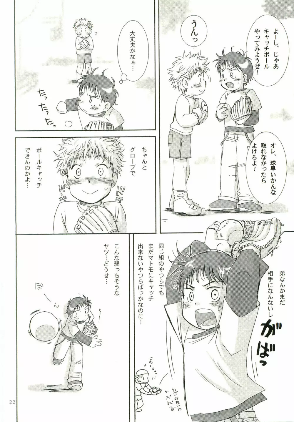 アイヂカラ Love Force 2 Page.21