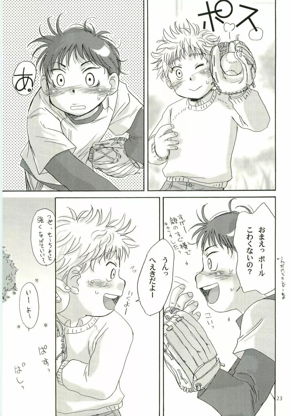 アイヂカラ Love Force 2 Page.22
